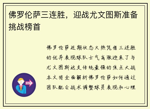 佛罗伦萨三连胜，迎战尤文图斯准备挑战榜首