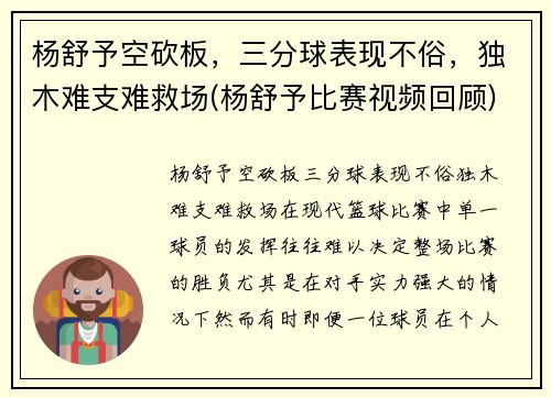 杨舒予空砍板，三分球表现不俗，独木难支难救场(杨舒予比赛视频回顾)