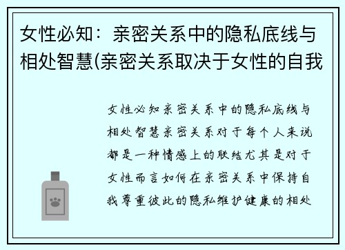 女性必知：亲密关系中的隐私底线与相处智慧(亲密关系取决于女性的自我成长)