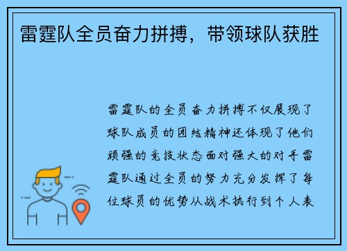 雷霆队全员奋力拼搏，带领球队获胜