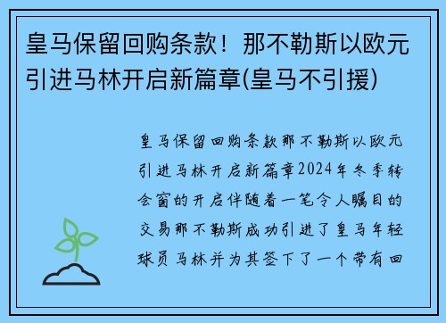 皇马保留回购条款！那不勒斯以欧元引进马林开启新篇章(皇马不引援)