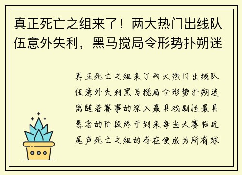 真正死亡之组来了！两大热门出线队伍意外失利，黑马搅局令形势扑朔迷离