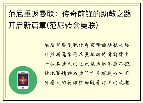 范尼重返曼联：传奇前锋的助教之路开启新篇章(范尼转会曼联)