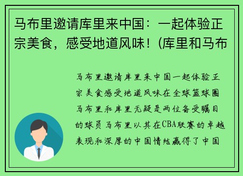 马布里邀请库里来中国：一起体验正宗美食，感受地道风味！(库里和马布里合影)