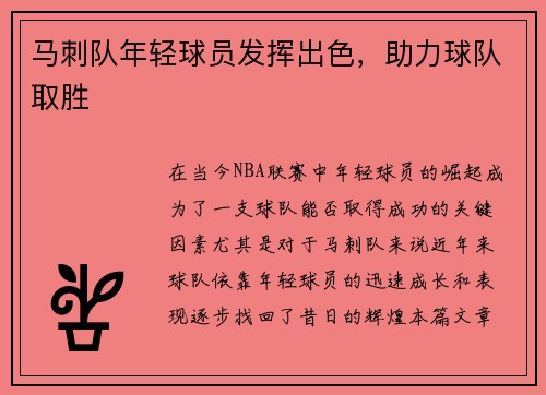 马刺队年轻球员发挥出色，助力球队取胜