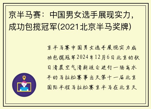 京半马赛：中国男女选手展现实力，成功包揽冠军(2021北京半马奖牌)