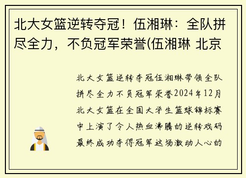 北大女篮逆转夺冠！伍湘琳：全队拼尽全力，不负冠军荣誉(伍湘琳 北京大学)