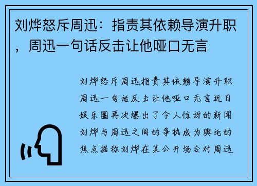 刘烨怒斥周迅：指责其依赖导演升职，周迅一句话反击让他哑口无言