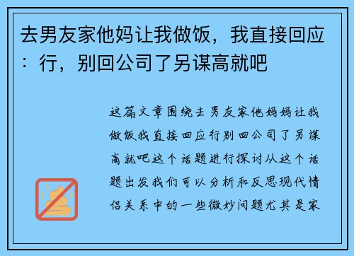 去男友家他妈让我做饭，我直接回应：行，别回公司了另谋高就吧
