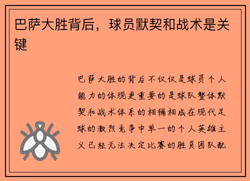 巴萨大胜背后，球员默契和战术是关键
