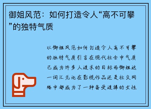 御姐风范：如何打造令人“高不可攀”的独特气质