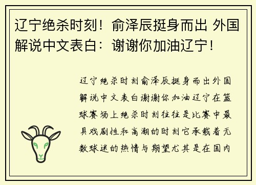辽宁绝杀时刻！俞泽辰挺身而出 外国解说中文表白：谢谢你加油辽宁！